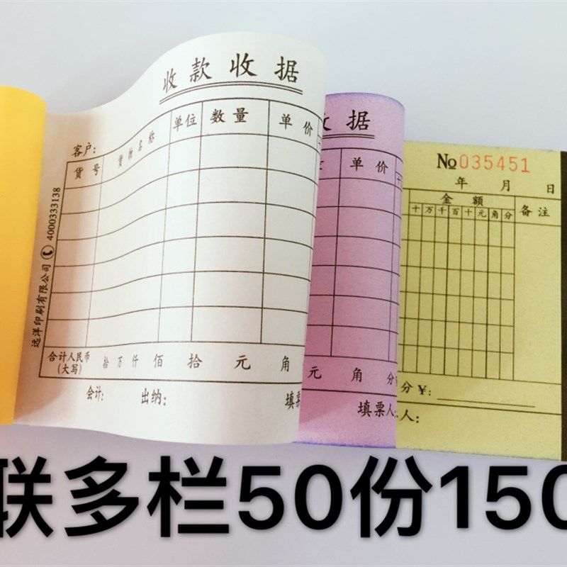 8本加厚二/三联单栏多栏收款收据 高级无碳复写票据收款收据财务,淘宝优惠券,粉丝福利购,淘宝优惠卷