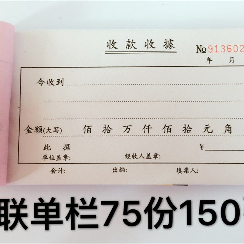 8本加厚二/三联单栏多栏收款收据 高级无碳复写票据收款收据财务,淘宝优惠券,粉丝福利购,淘宝优惠卷