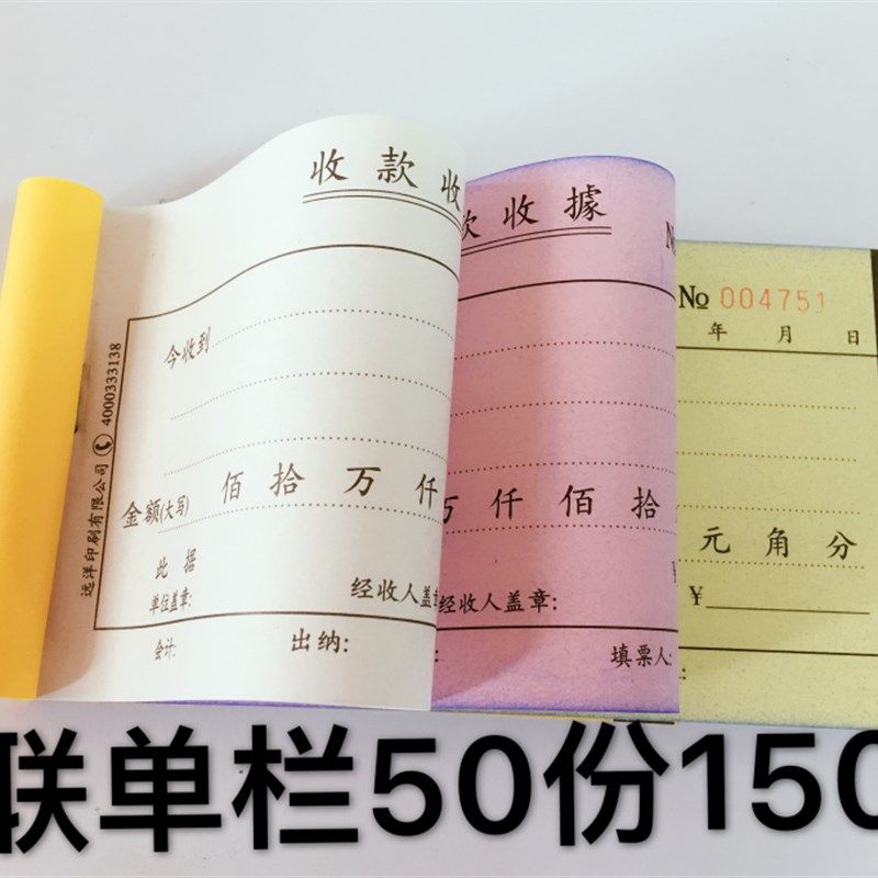 8本加厚二/三联单栏多栏收款收据 高级无碳复写票据收款收据财务,淘宝优惠券,粉丝福利购,淘宝优惠卷