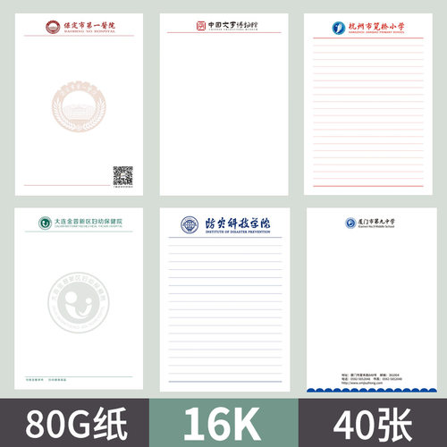 a4信纸定制名牌大学名校草稿纸草稿本公司抬头纸便签纸便签本定制 - 图0