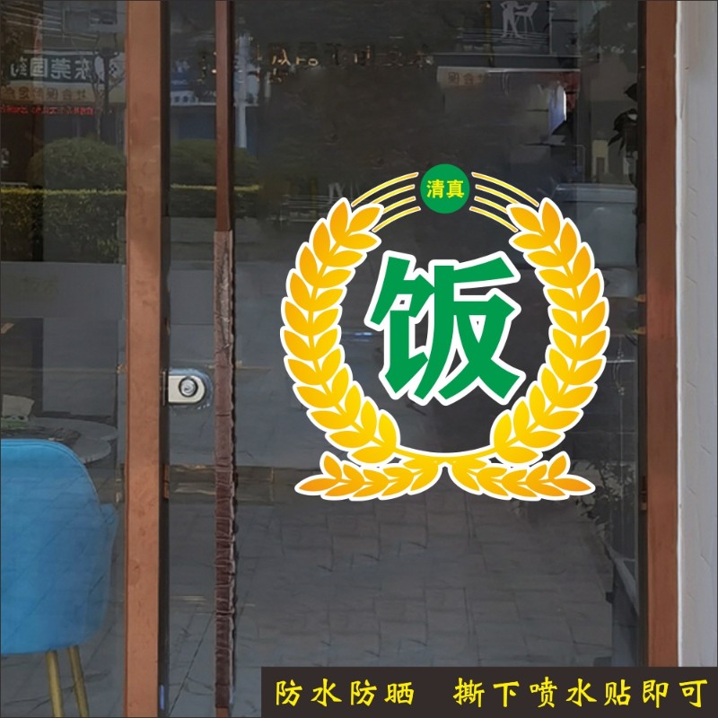 兰州拉面清真饭店民族特色墙贴玻璃门贴装饰面饭橱窗透明贴纸 - 图2