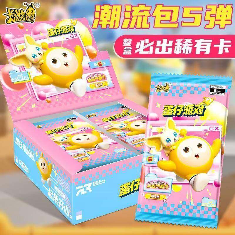 五卡游蛋仔派对卡片正版潮451流包第弹品2元新包整盒蛋藏仔CR收卡,淘宝优惠券,粉丝福利购,淘宝优惠卷
