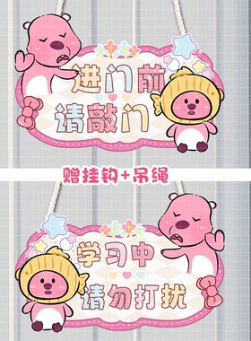 小孩卧室儿童房双面门挂牌Loopy露比河狸学习中请勿打扰可爱装饰