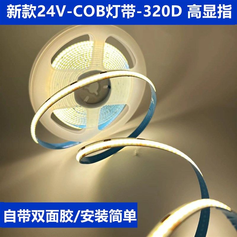 超亮COB灯带24V自粘超薄铝槽低压LED软灯条线条灯橱柜酒柜线形灯,淘宝优惠券,粉丝福利购,淘宝优惠卷
