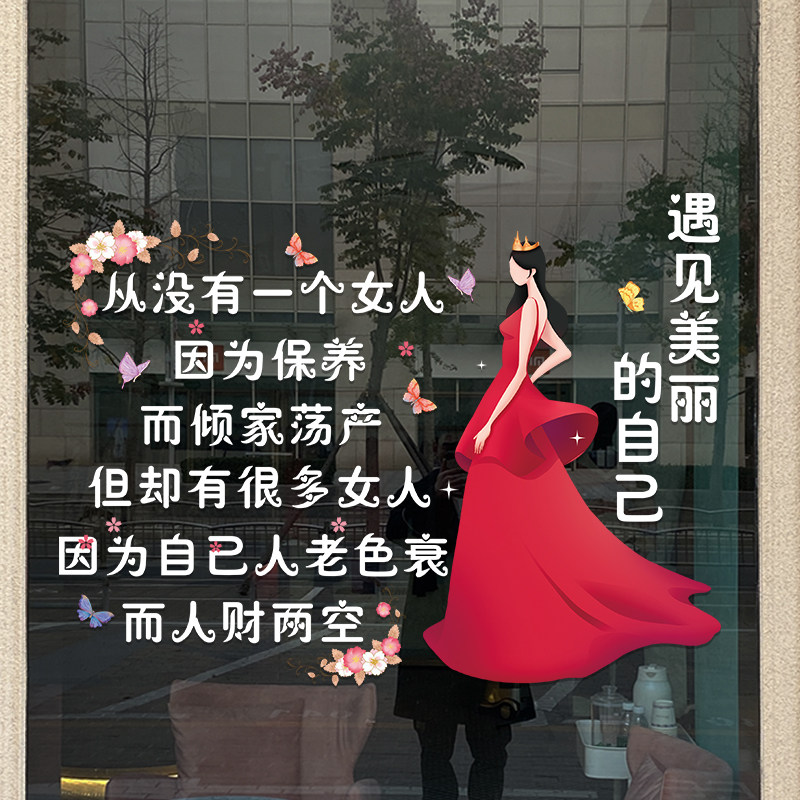 美容院养生馆玻璃门静电贴纸服装纹绣化妆品店铺橱窗创意文字布置,淘宝优惠券,粉丝福利购,淘宝优惠卷