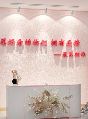 网红婚纱店墙面装饰摄影楼照相馆结婚房间美容院布置服装铺工作室