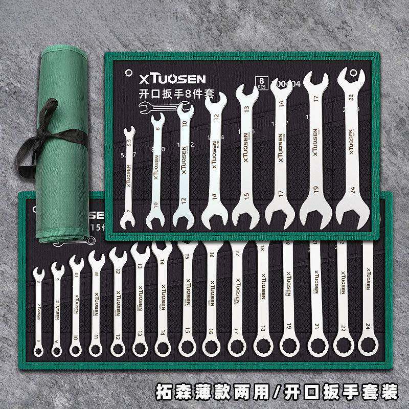 扳手工款具套装双头开口580开扳子工具梅花口薄两用扳手套装,淘宝优惠券,粉丝福利购,淘宝优惠卷