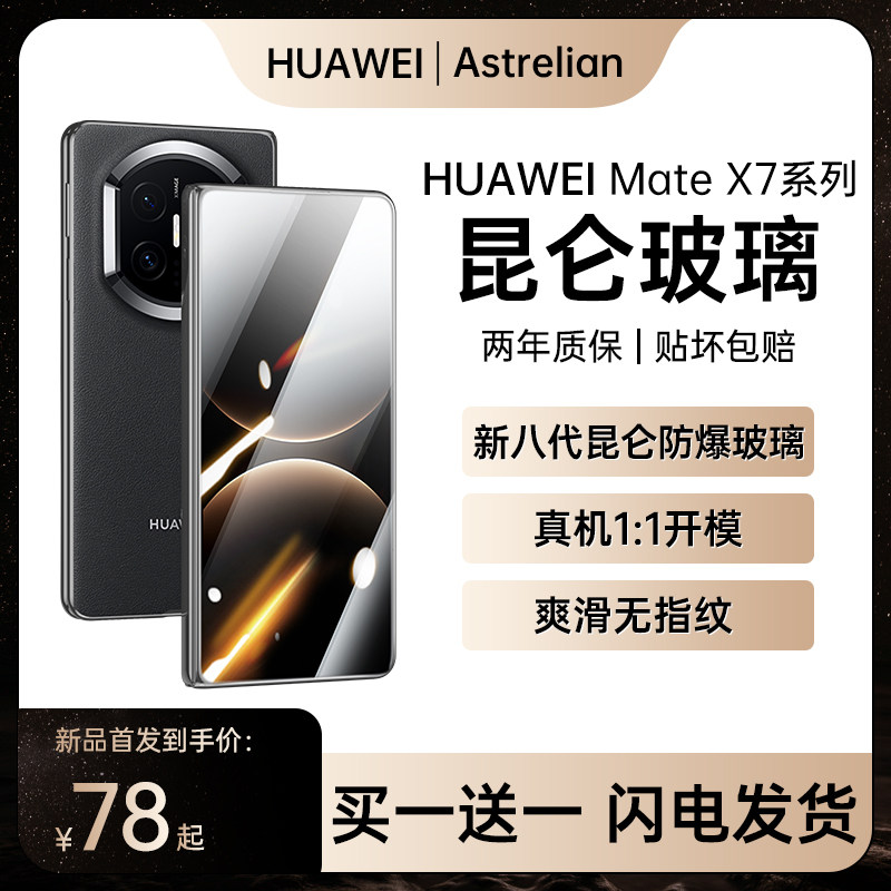 【八代进口玄武昆仑膜】适用于华为Matex7钢化膜华为/荣耀/小米/VIVO/OPPO折叠屏全系列手机膜全屏覆盖防窥膜,淘宝优惠券,粉丝福利购,淘宝优惠卷