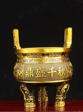纯黄铜鼎盛千秋三足鼎摆件室内克鼎圆鼎聚宝鼎香炉开业礼品摆设