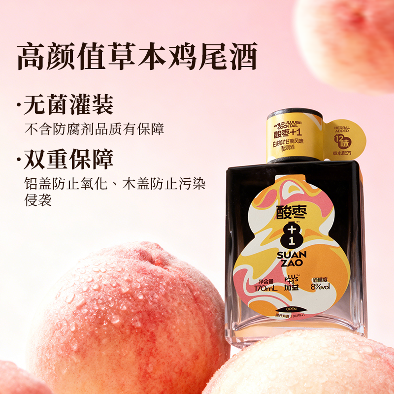 9i草本灵感特调鸡尾酒微醺果酒女士低度甜酒晚安小酒适合女生酒