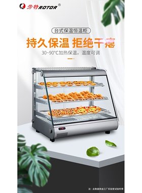 劳特商用保温展示柜食品保温箱炸鸡汉堡面包恒温箱蛋挞包子加热柜