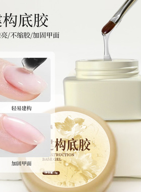 建构胶美甲专用功能底胶