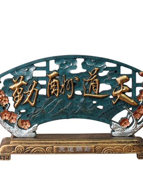 办公室摆件创意现代书房间书柜台书桌面装饰品摆设工艺品天道酬勤