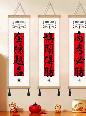 金榜题名挂件画高三中考寓意加油学习励志标语礼品物教室布置装饰