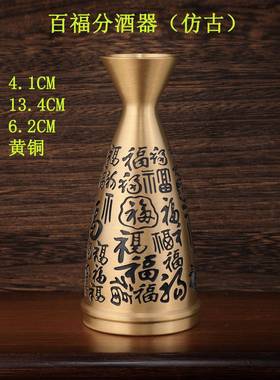 黄铜高分酒器老酒式E210-402复古调档摆件