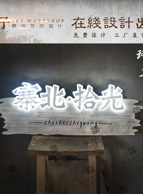 实木发光牌匾定制木质招牌设计复古木牌定做木雕工艺摆件创意门头