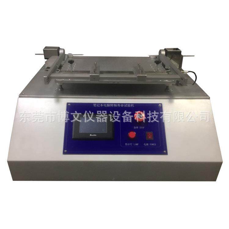 转轴寿命试验机转轴扭力耐久寿命测试仪带电脑笔记本翻盖设备,淘宝优惠券,粉丝福利购,淘宝优惠卷
