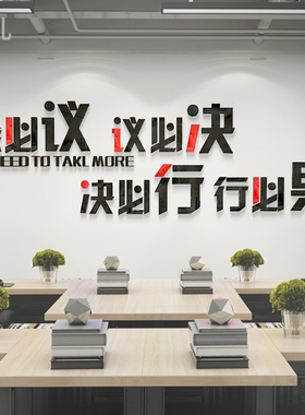 公司企业会议室办公室文化墙面背景装饰布置励志立体壁贴激励标语