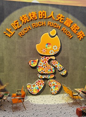 网红打卡烧烤店装修饰创意墙背景氛围布置门口吸引人形象贴纸挂画