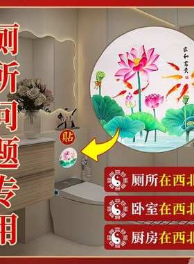 荷花鲤鱼图卫生间莲花净秽厕所九鱼图水火既济厨房贴纸锦鲤贴画