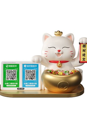 招财猫自动招手收钱二维码摆件开业礼物收银前台收纳发财猫装饰品
