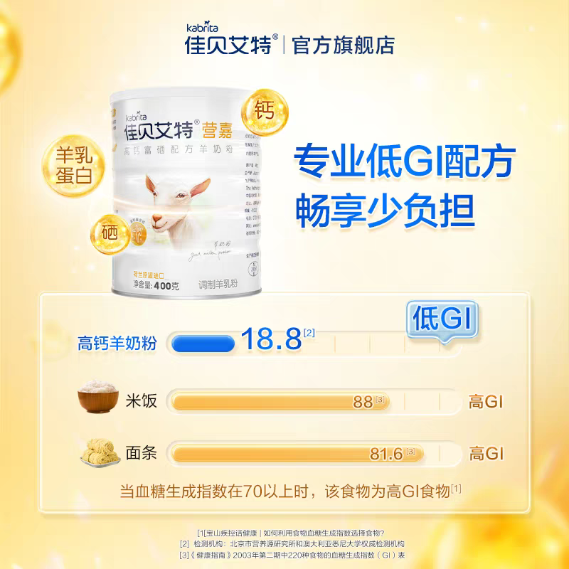 【礼盒装】佳贝艾特营嘉富硒高钙中老年人羊奶粉无蔗糖正品送礼,淘宝优惠券,粉丝福利购,淘宝优惠卷