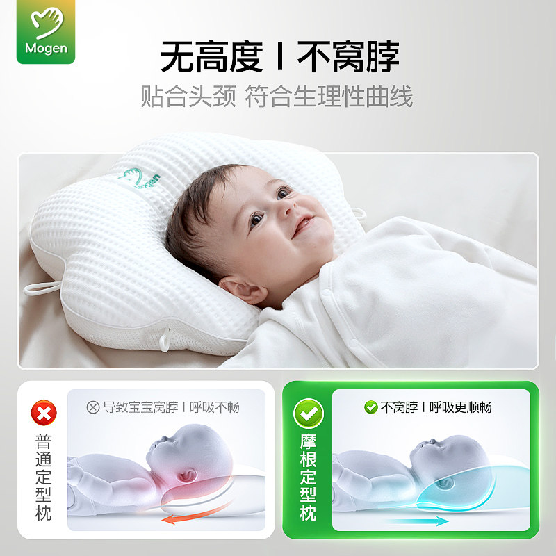 摩根Mogen定型枕婴儿枕头0到6-12个月以上新生专用纠正头型睡圆头,淘宝优惠券,粉丝福利购,淘宝优惠卷
