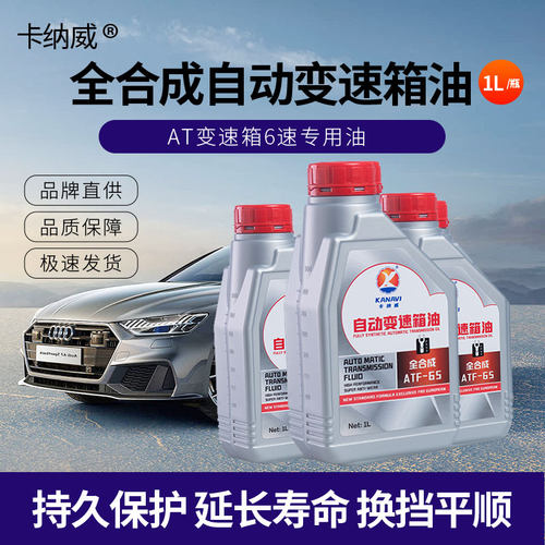 适配奔腾B70B50X80B90B30X40欧朗自动档变速箱油齿轮油变速箱油 - 图0
