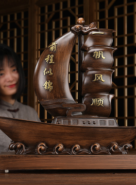 一帆风顺船帆船招财摆件客厅办公室办公桌酒柜装饰品开业乔迁礼品