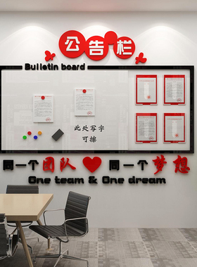 会议办公室墙贴面装饰公司告示栏企业文化背景宣传展示通知磁铁板