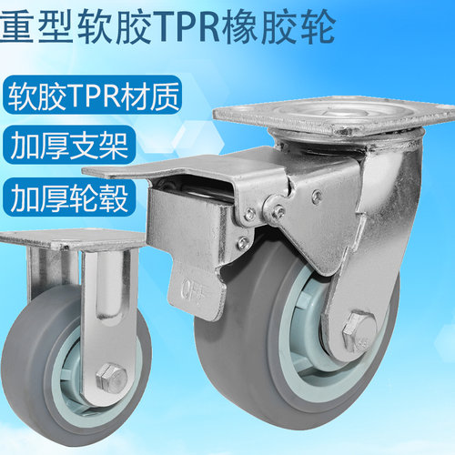 4寸重型橡胶轮5寸推车轮6寸拖车转向轮8寸tpr静音无痕轮刹车轮子 - 图1