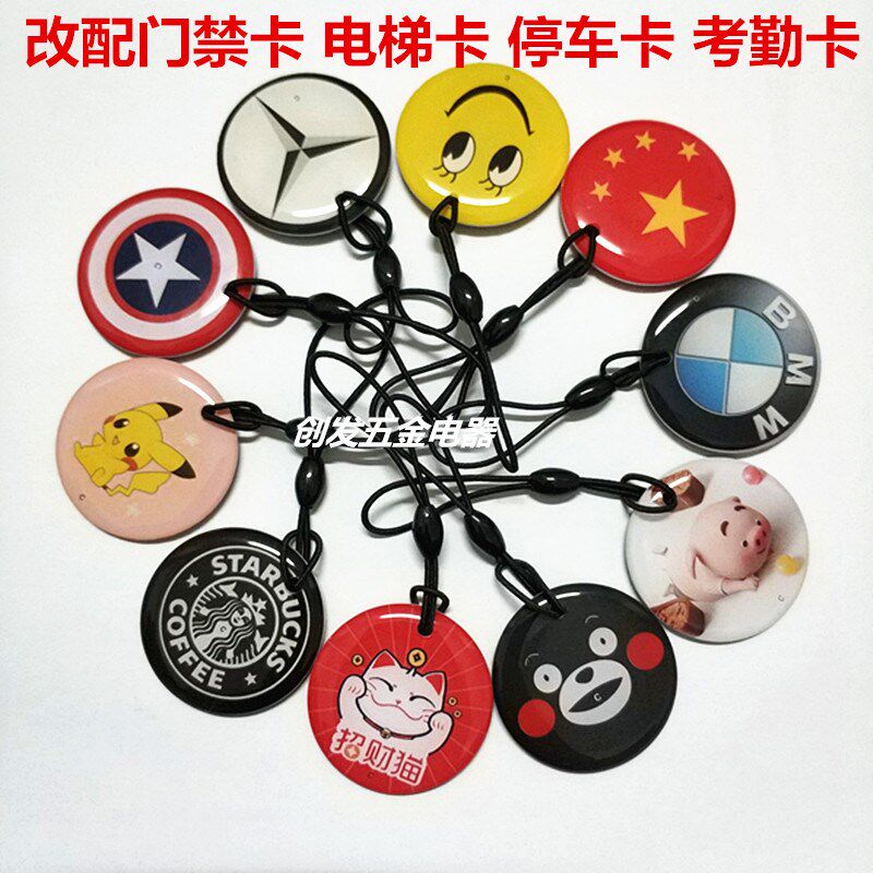Equipped with access control card copy owner card attendance card copy elevator IC encryption card fingerprint lock induction key epoxy card