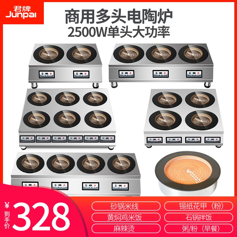 君牌多头电陶炉3000W多眼电陶炉大功率电磁炉砂锅石锅电陶煲仔炉 - 图0
