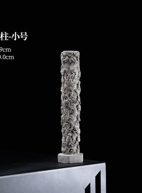 水泥摆件创意九龙柱新桌面中式造景鱼缸玄关客厅水装饰品沉布景