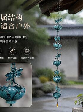 外摆件青蜓花莲雨链园中式金属装饰品挂QSX饰挂件花庭院工艺品摆