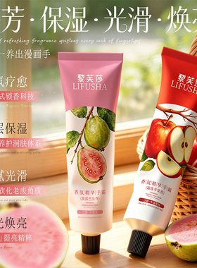 精油护手！黎芙莎护手霜夏季保湿滋润持久留香清爽不油腻便携女