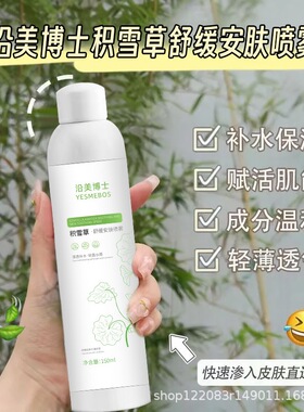 积雪草补水喷雾保湿舒缓爽肤水小分子妆前湿敷水男女护肤喷雾