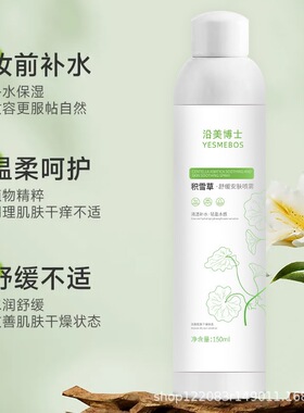 积雪草补水喷雾保湿舒缓爽肤水小分子妆前湿敷水男女护肤喷雾