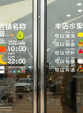 可定制营业时间电话新鲜水果超市店铺名称橱窗玻璃门贴纸静电贴画