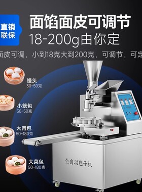 驰能包子机商用全自动小笼包小型仿手工多功能煎包早餐灌汤包馅机