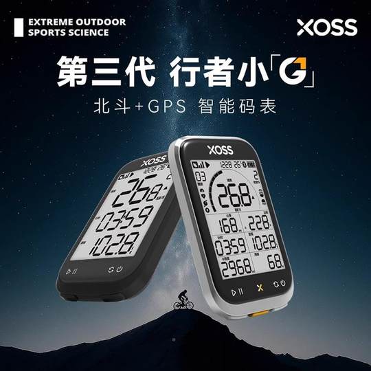 XOSS者小+3度代自行车GP行S定位码表无线山地公路车G3+G速骑行里