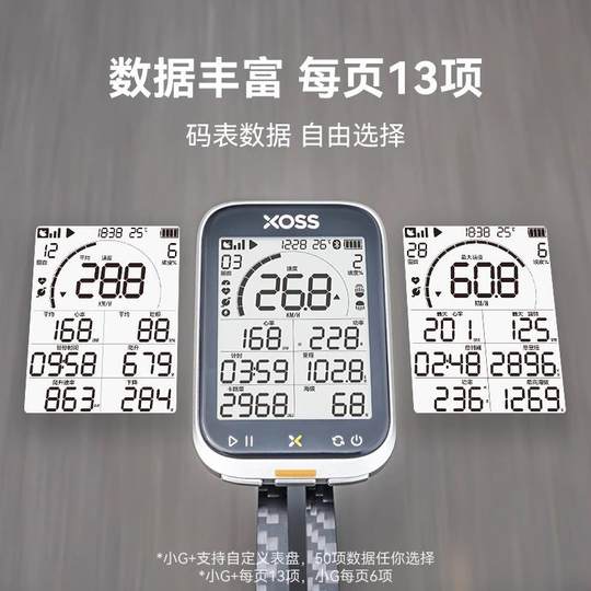 XOSS者小+3度代自行车GP行S定位码表无线山地公路车G3+G速骑行里