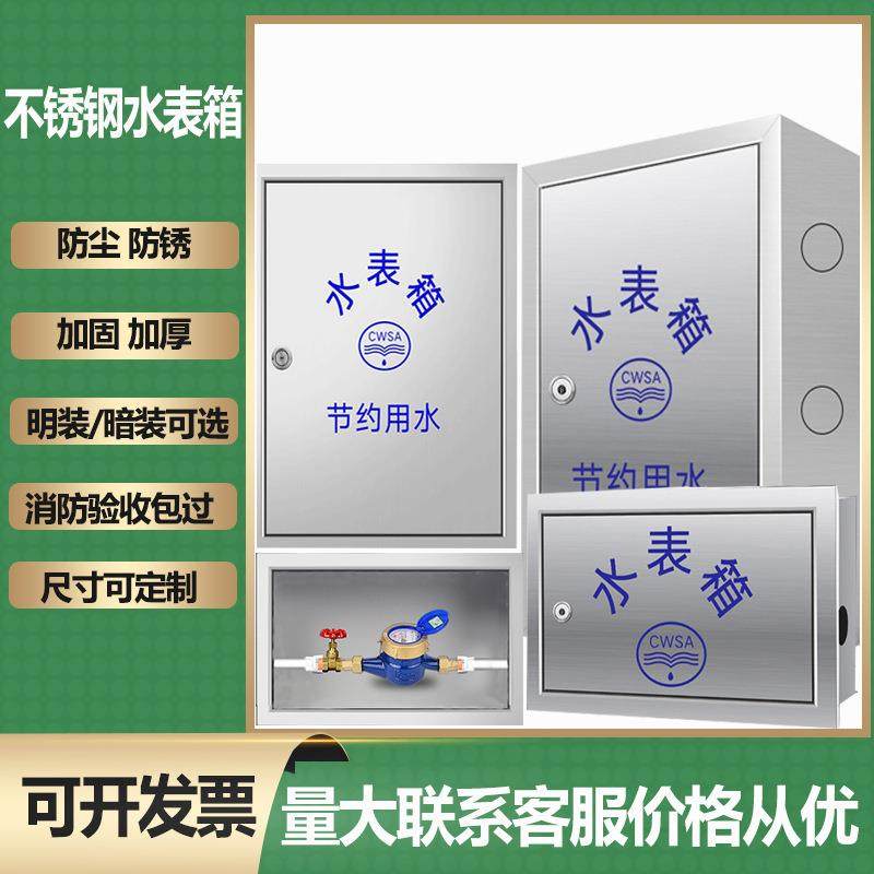 3厂04锈钢单不户水表箱厚明装2户5暗装户外加家用自来水箱20单户2,淘宝优惠券,粉丝福利购,淘宝优惠卷