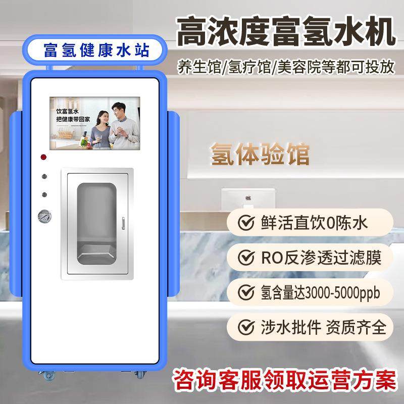 自动售水机富氢水机商用自助农村直饮水机富氢水站商店门店引流,淘宝优惠券,粉丝福利购,淘宝优惠卷