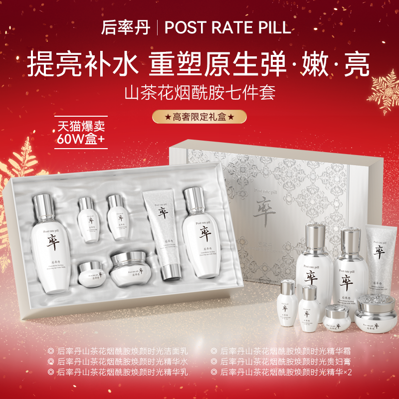 [韩国]后率丹鹿骨胶原山茶花灵芝冻龄臻养七件套盒315药监局认证A