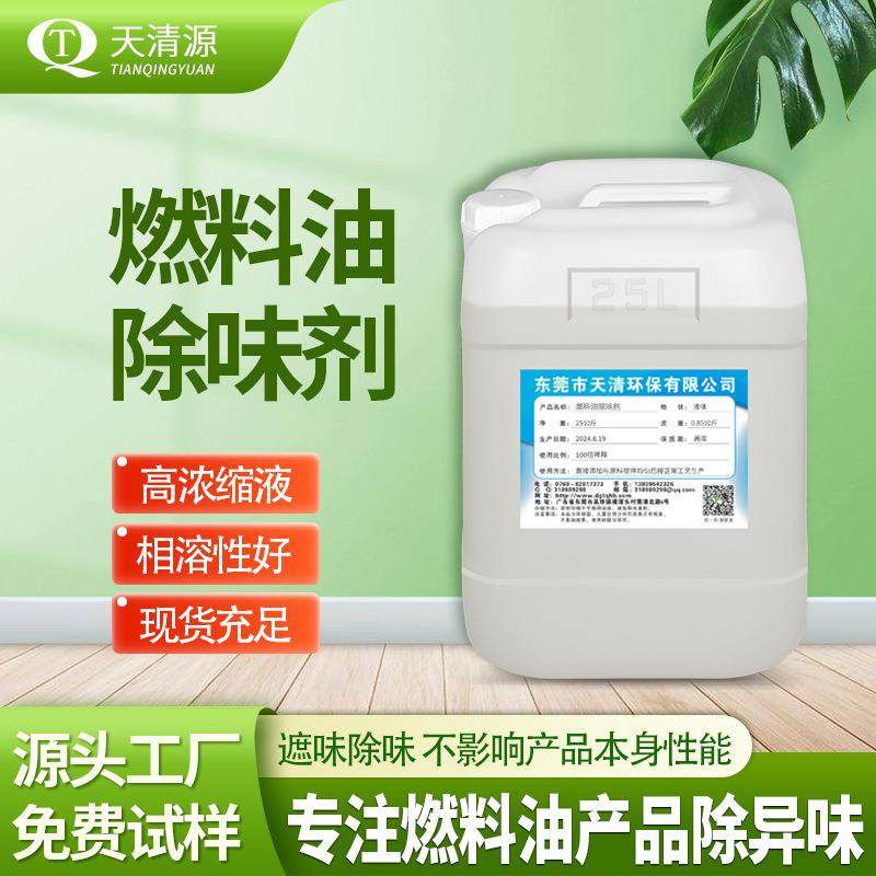 工业油品除味剂柴油机废油焦煤油白油重去味TQ化工溶剂遮油味剂,淘宝优惠券,粉丝福利购,淘宝优惠卷