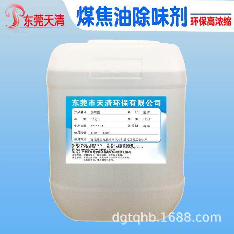 工业油品除味剂柴油机废油焦煤油白油重去味TQ化工溶剂遮油味剂,淘宝优惠券,粉丝福利购,淘宝优惠卷