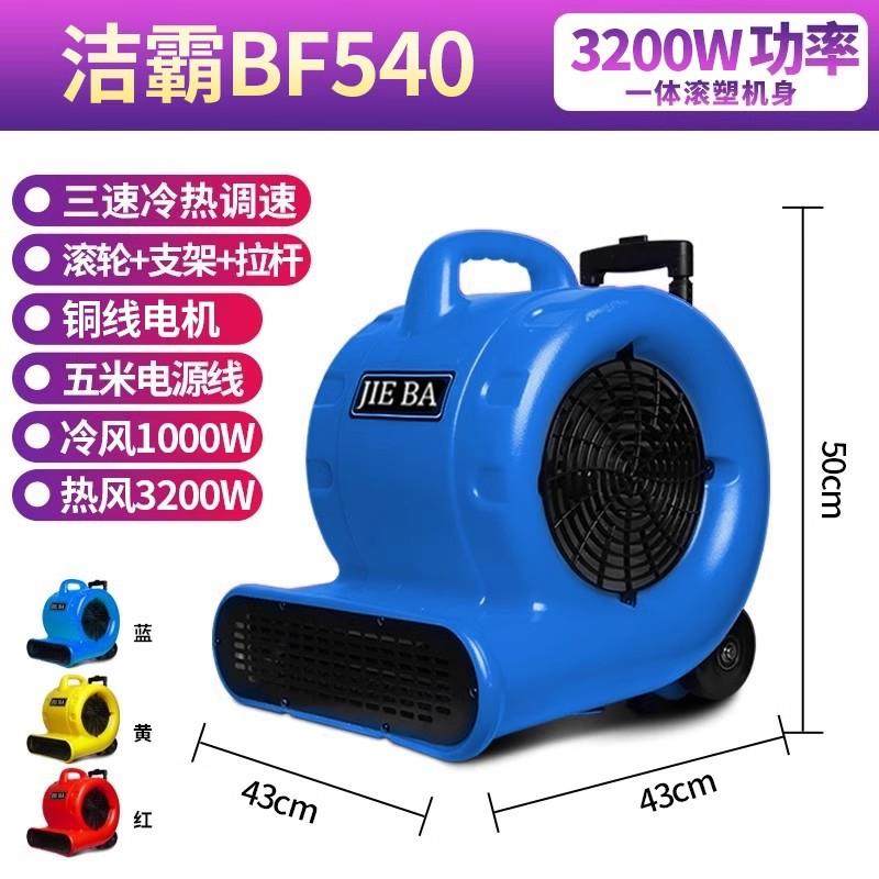 BF540强力电热干地机吹干机冷热烘干机地毯厕所冷热风干,淘宝优惠券,粉丝福利购,淘宝优惠卷