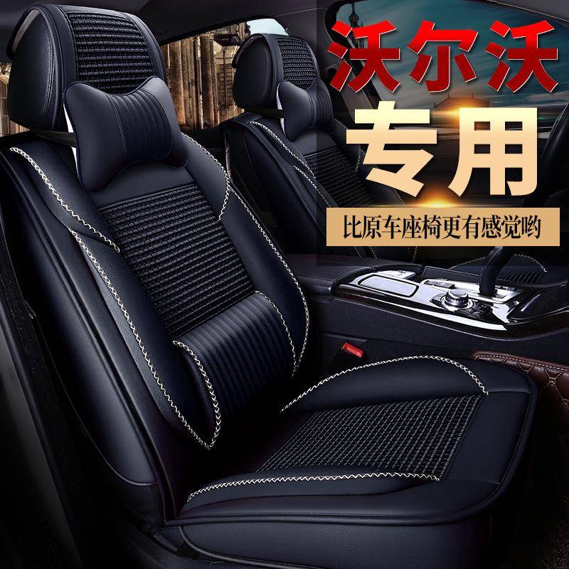 适用2款沃尔0沃X0C丝40S90XC60V6汽车座垫V90四季座套冰坐垫99330 - 图2