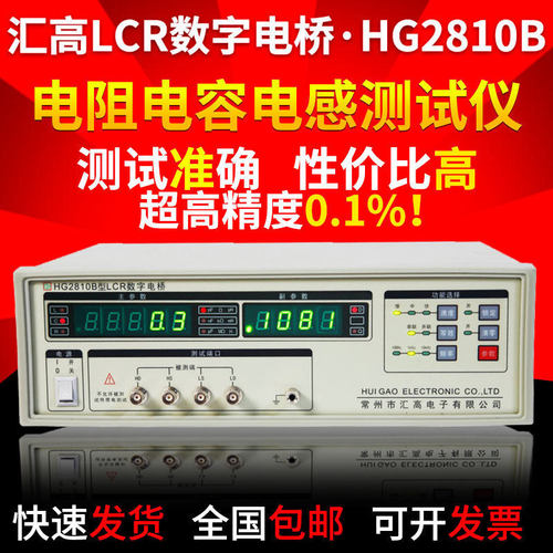 汇高LCR数字电桥测试仪HG2810B  电阻电容电感综合测试仪HG2817B - 图0